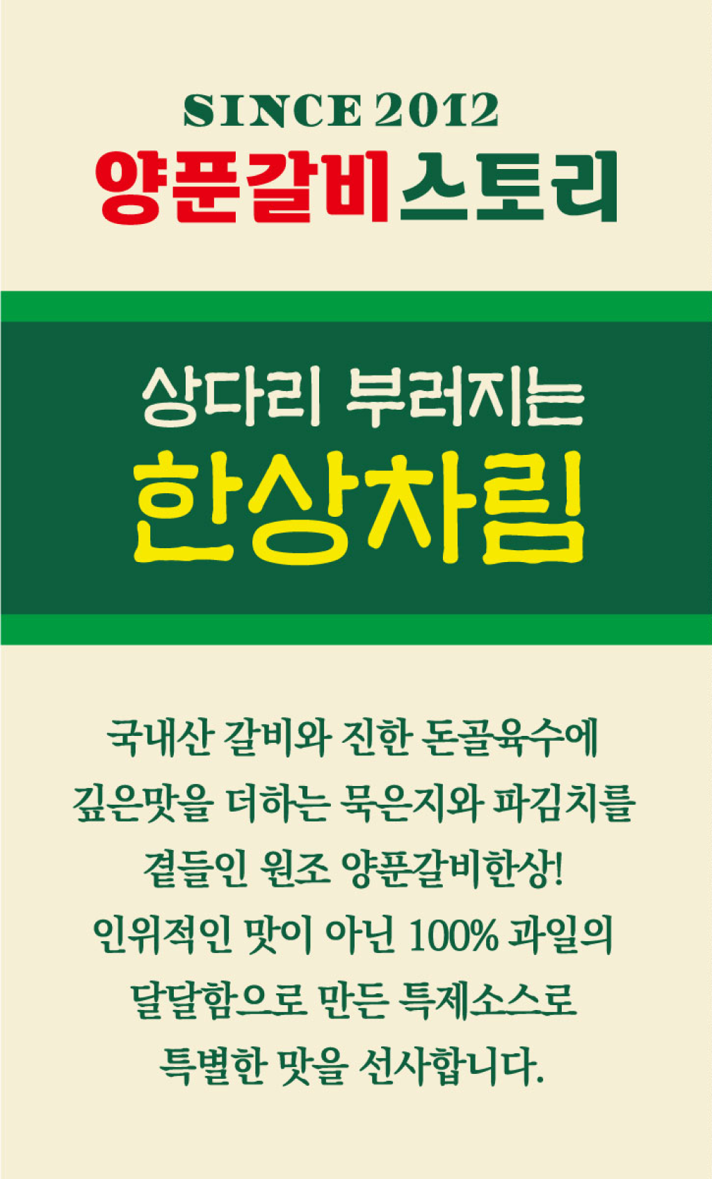 양푼갈비스토리 소개글